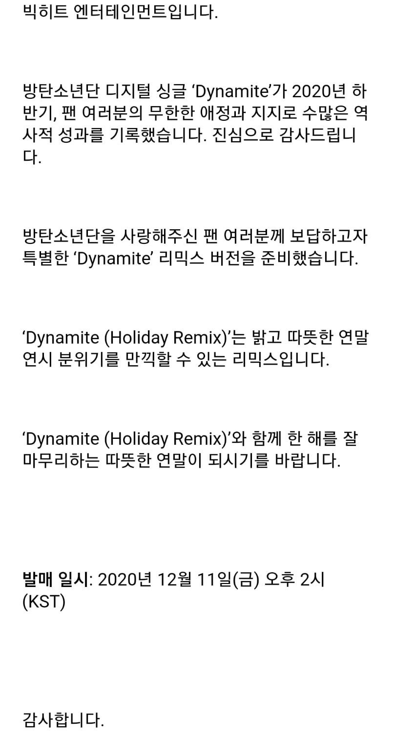 방탄소년단 디지털 싱글 ‘Dynamite (Holiday Remix)’ 발매
