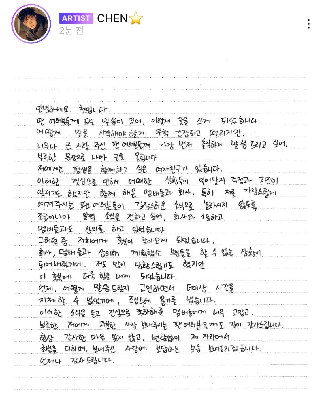 #EXO 첸 결혼발표 자필 편지