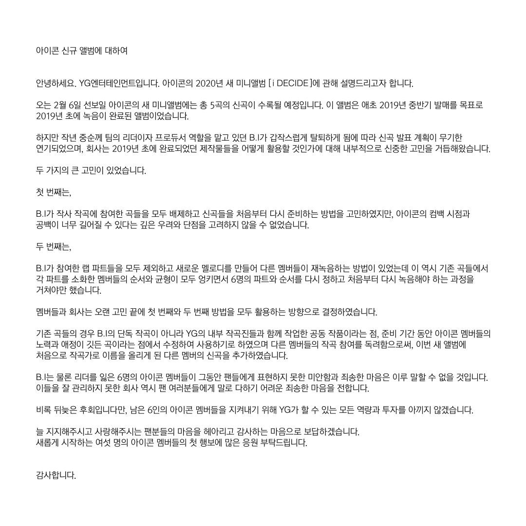 YG 측 “아이콘 2월 6일 컴백, 탈퇴 비아이 자작곡+녹음본 활용하기로”
