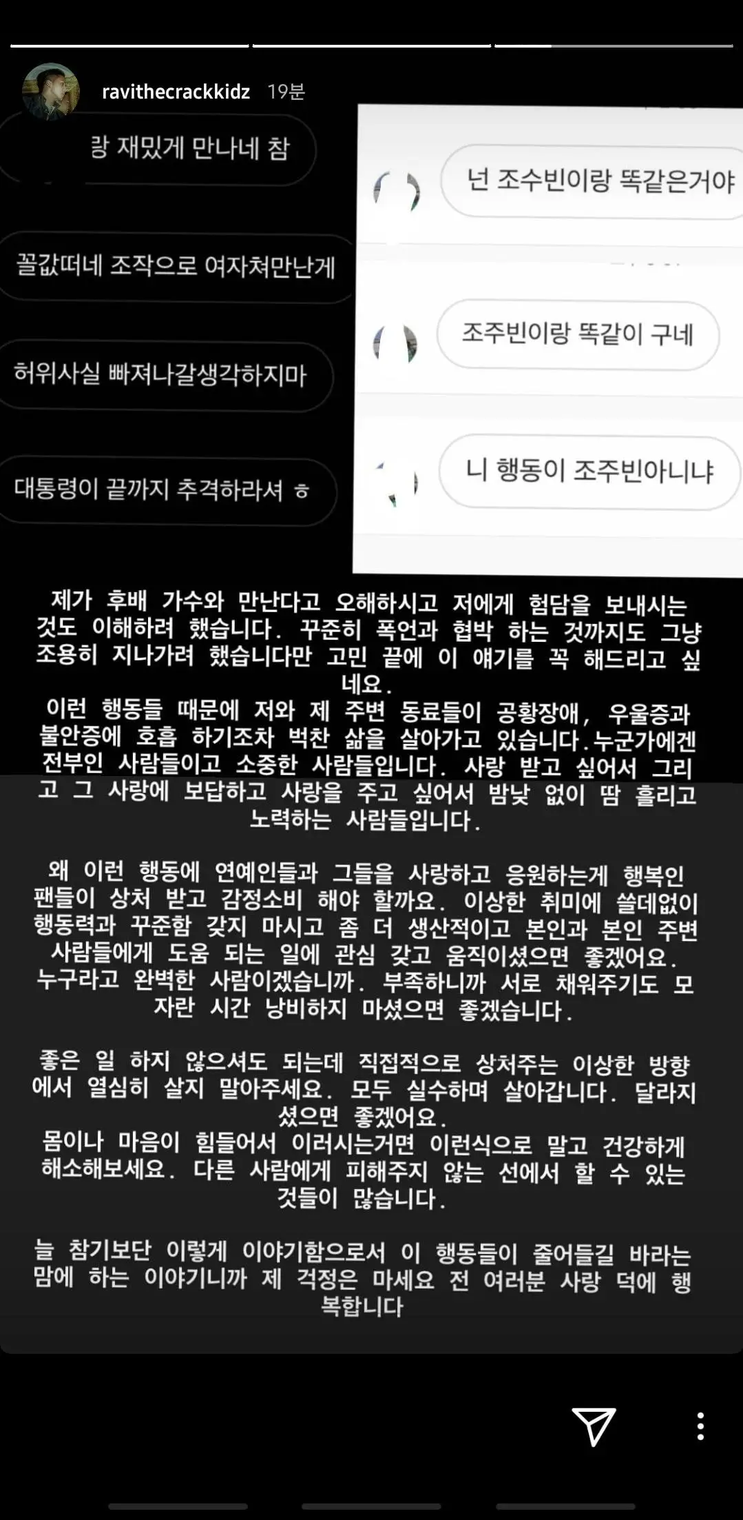 #빅스 라비 인스타스토리