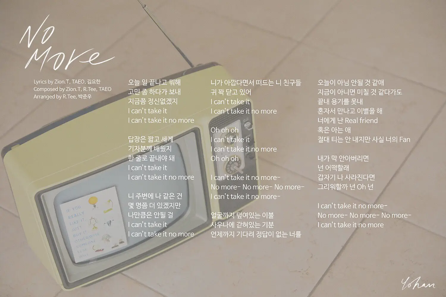 김요한(KIMYOHAN) 디지털싱글 'NO MORE' LYRICS SPOILER