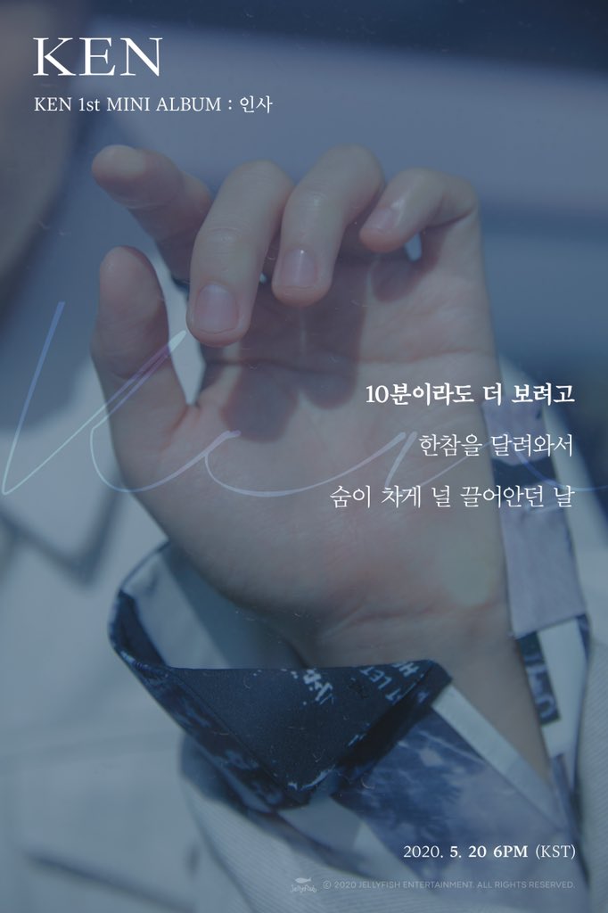 빅스 켄(KEN) 1st MINI ALBUM [ 인사 ] Title Song '10분이라도 더 보려고' LYRIC IMAGE TEASER 2020. 5. 20 6PM (KST)