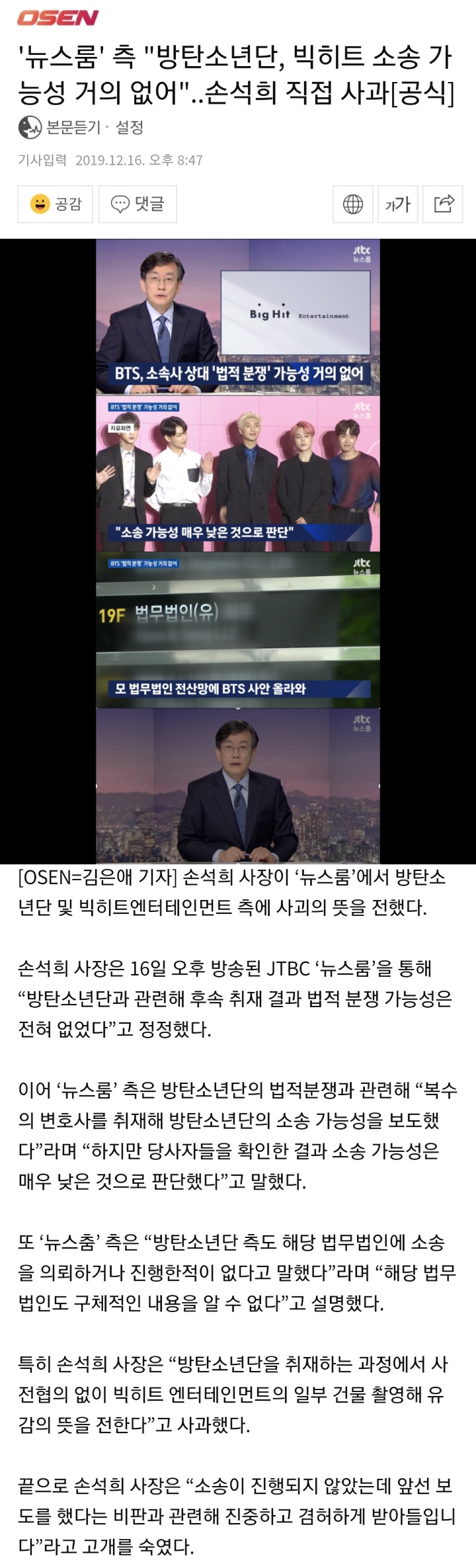 JTBC '#뉴스룸' 측