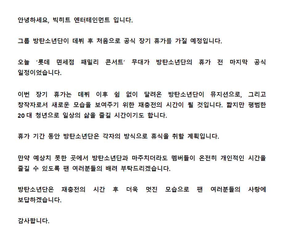 [#BTS] 공식 장기 휴가.공지