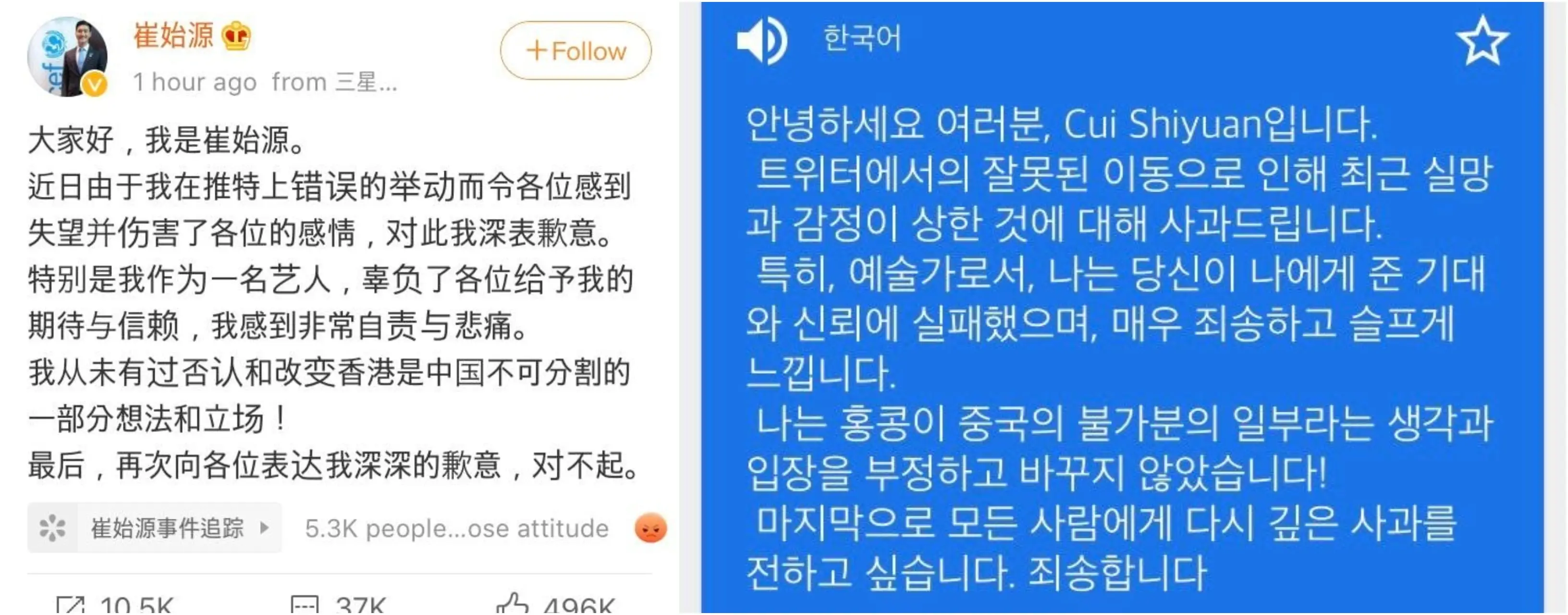 최시원 홍콩 관련 2차 사과문