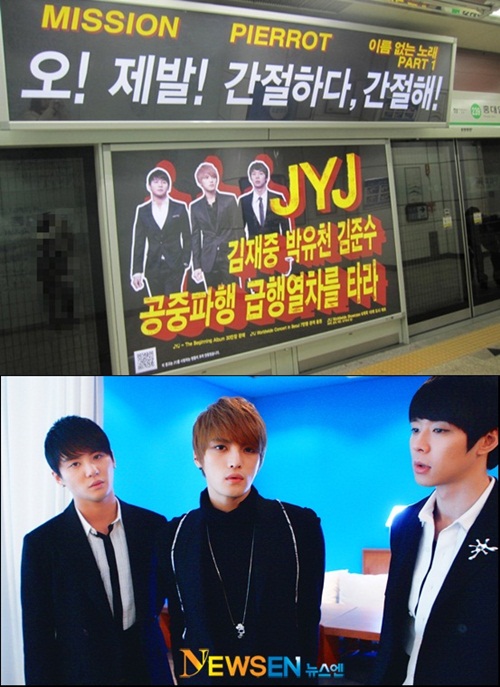 JYJ팬들 지하철 역사 광고 시작 “지상파행 급행열차를 타라”