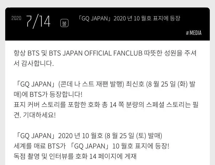 #방탄소년단 GQ JAPAN 2020년 10월호 표지,독점 촬영 및 인터뷰