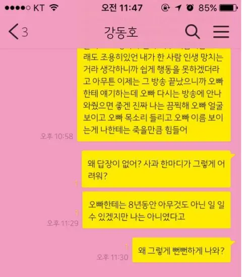 플레디스 강동호(백호) 루머에 대한 입장