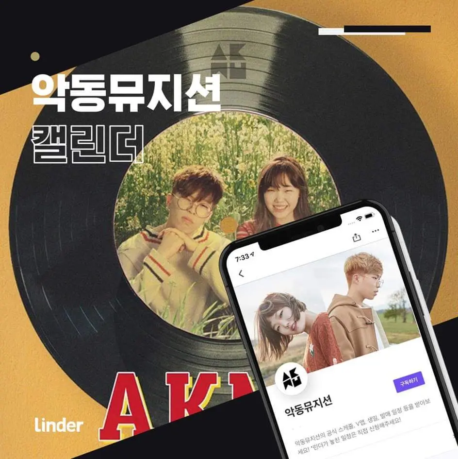 악뮤