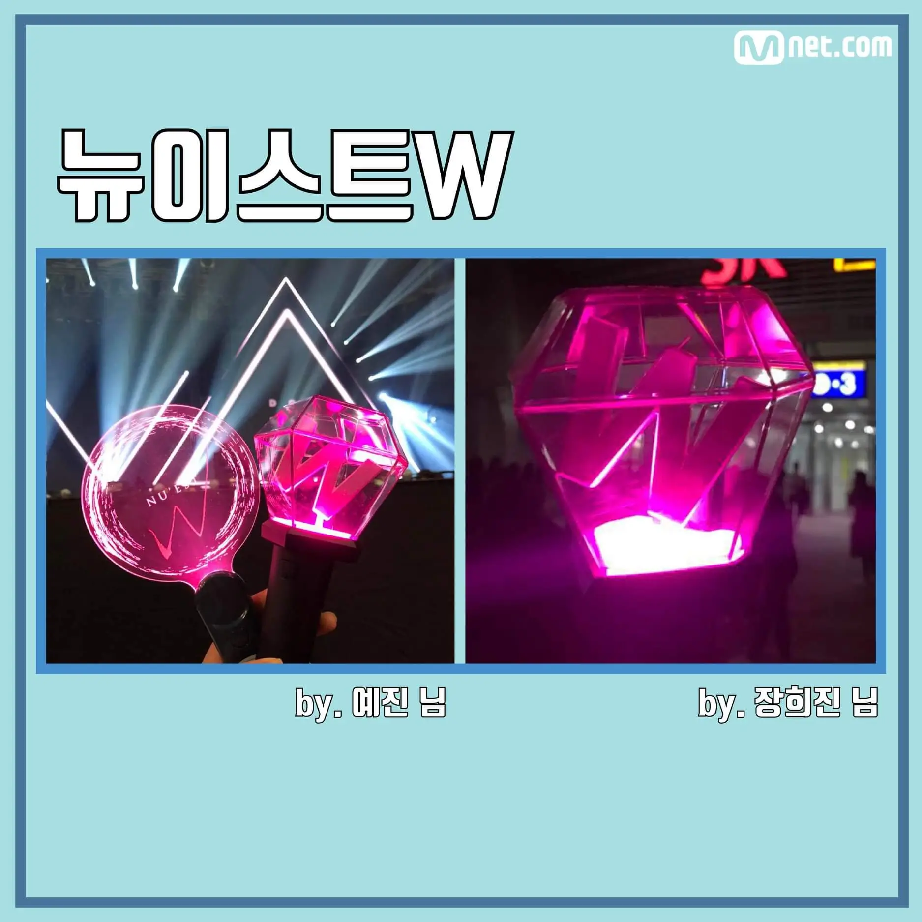 뉴이스트 w