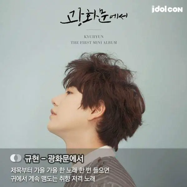 규현