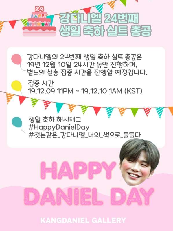 #강다니엘 생일 기념, 팬들 5천만원 기부..