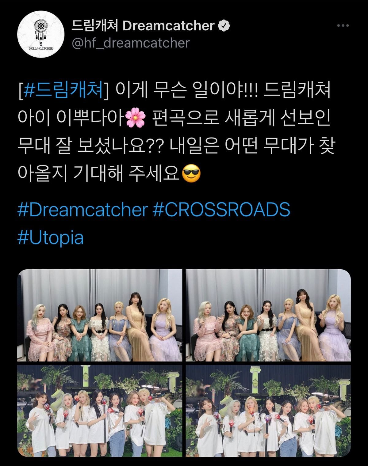 드림캐쳐 공식 트위터 업뎃