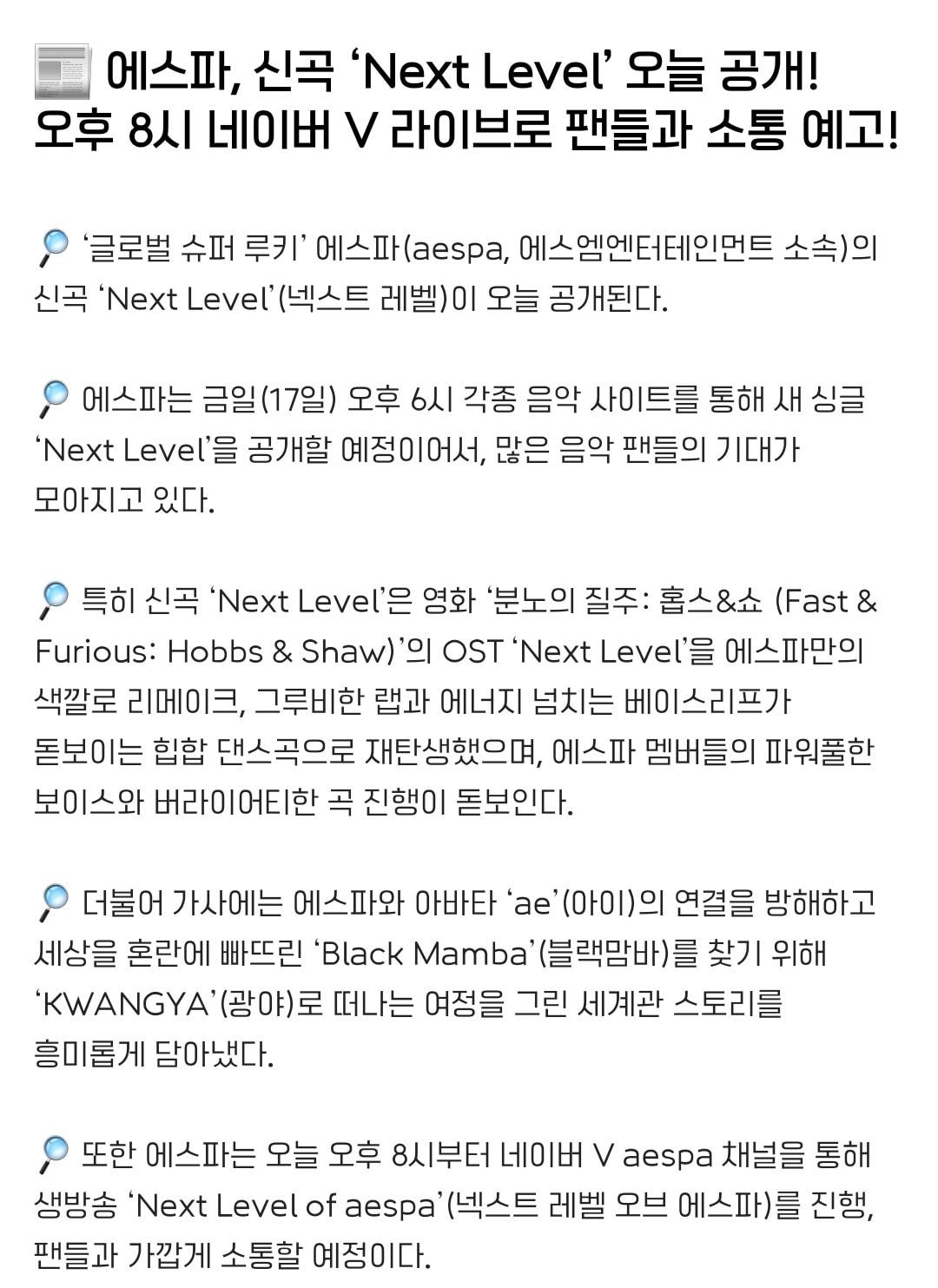 에스파 컴백 신곡 '리메이크'라고 공식 기사 뜸