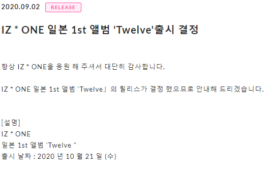 아이즈원 10/21일 일본 1st 정규앨범 'Twelve 