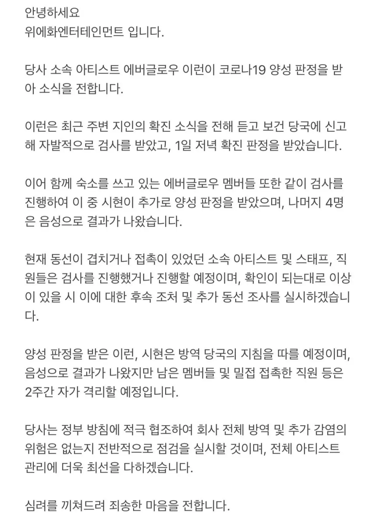 에버글로우 멤버 2명 코로나확진