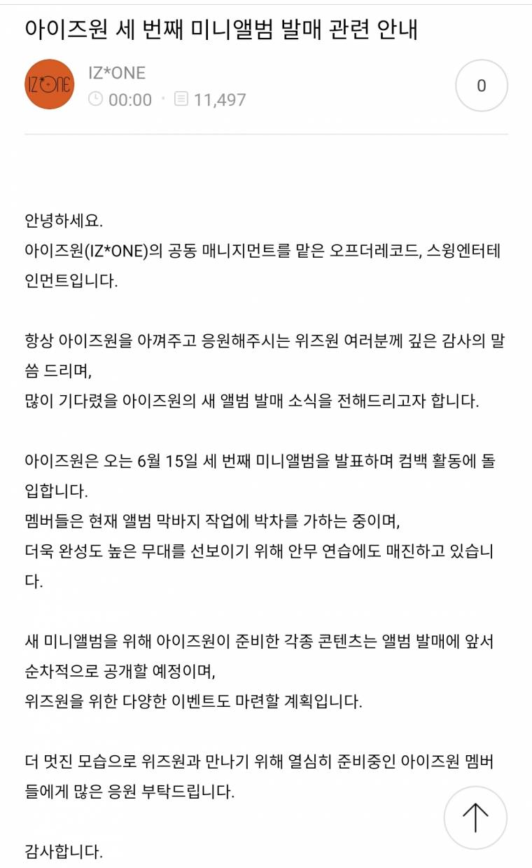 #아이즈원 6월 15일 3번째 미니앨범으로 컴백 예정