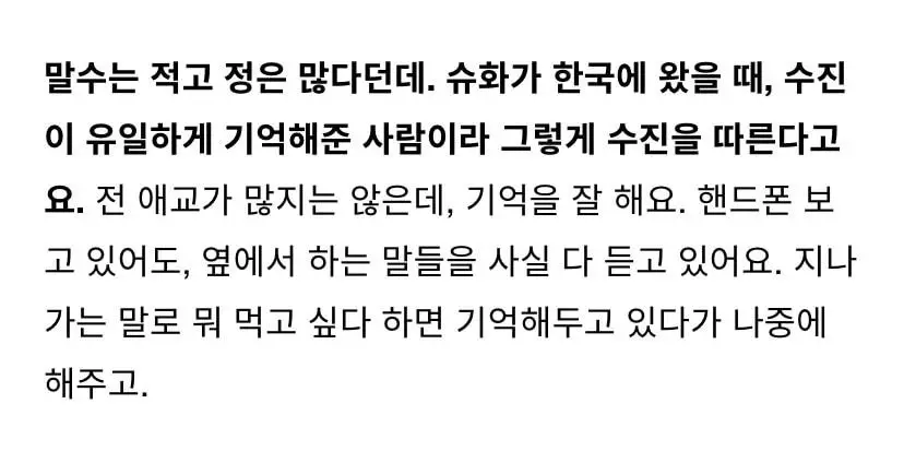 (여자)아이들 슈화가 수진을 잘 따를수밖에 없는 이유