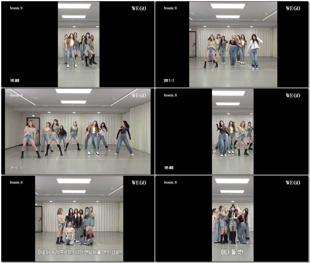 #fromis_9 #9_WAY_TICKET #WE_GO 프로미스나인 (fromis_9) 'WE GO' Choreography Video (랜덤 비율 댄스Ver.)