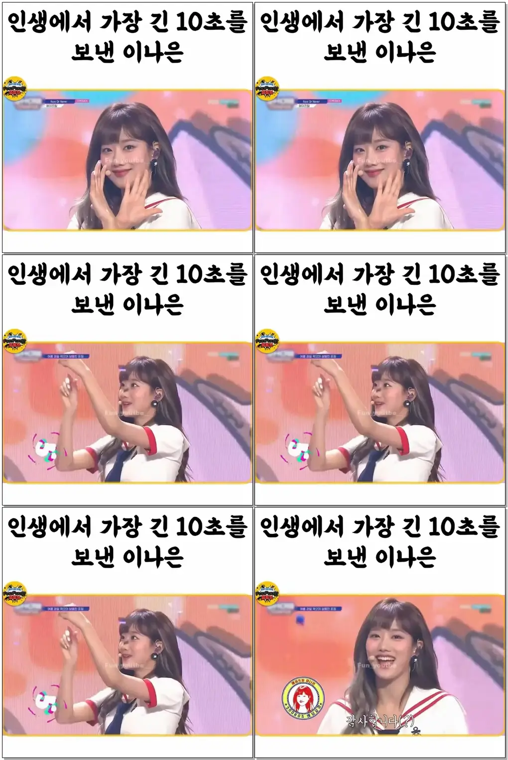 인생에서 가장 긴 10초를 보낸 에이프릴 이나은