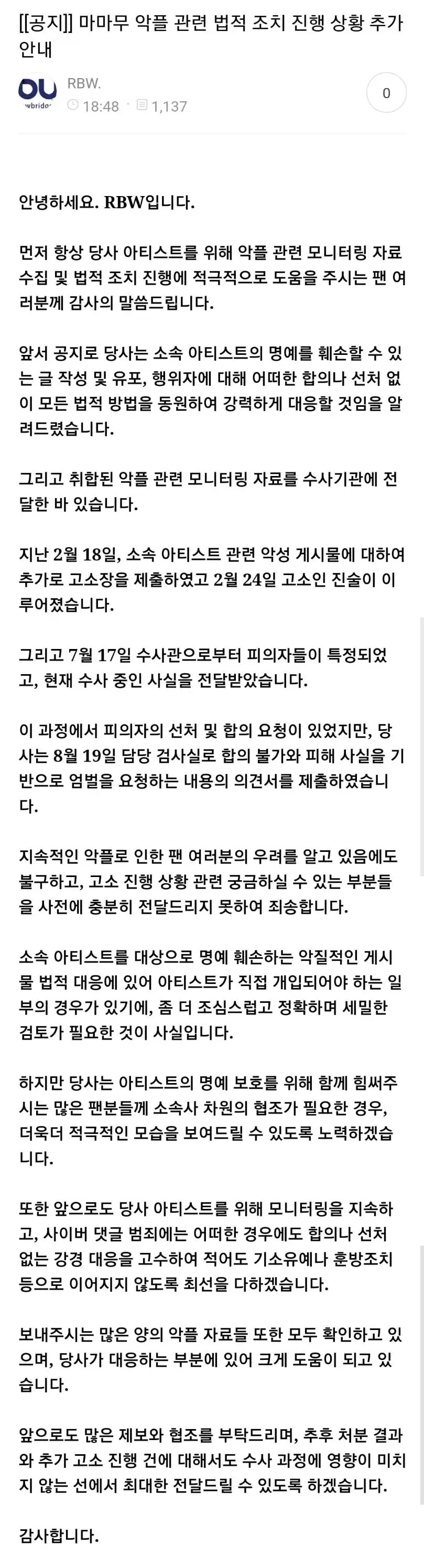 마마무 악플 관련 법적 조치 진행 상황 추가 안내