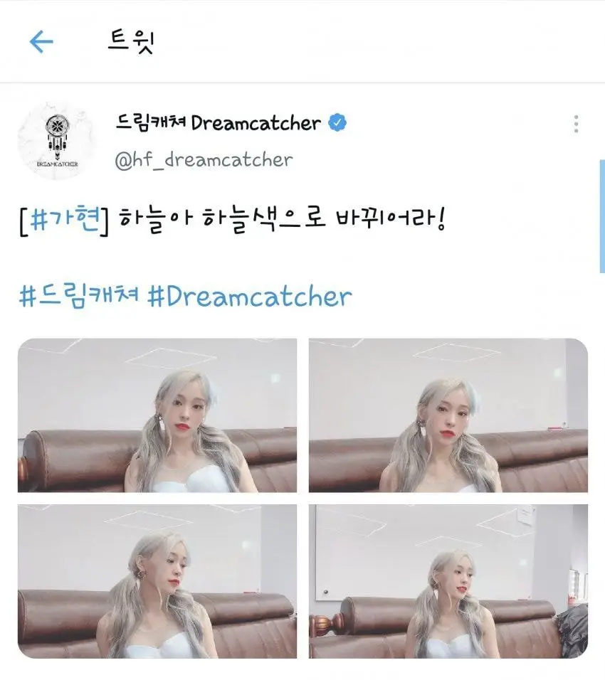 드림캐쳐 가현 트위터 업뎃