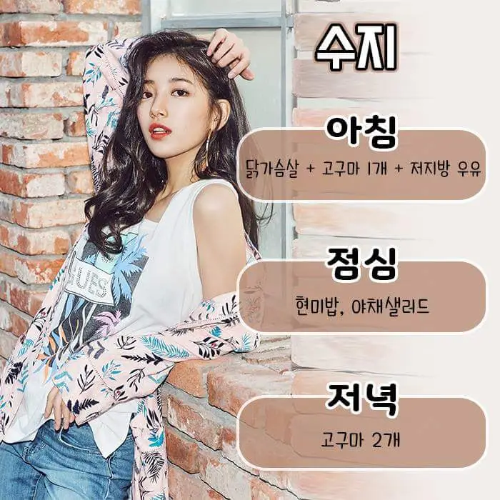 수지 식단