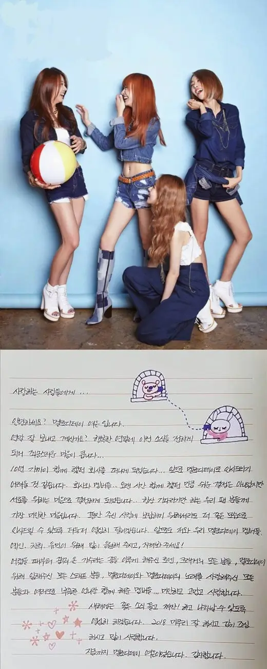 멜로디데이 공식 해체 < 여은 눈물의 자필 편지 >