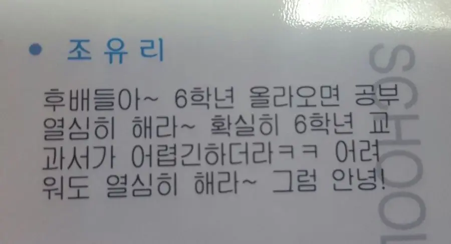 아이즈원 조유리 학창시절 논란