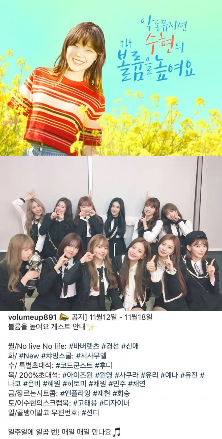 아이즈원 라디오 출연