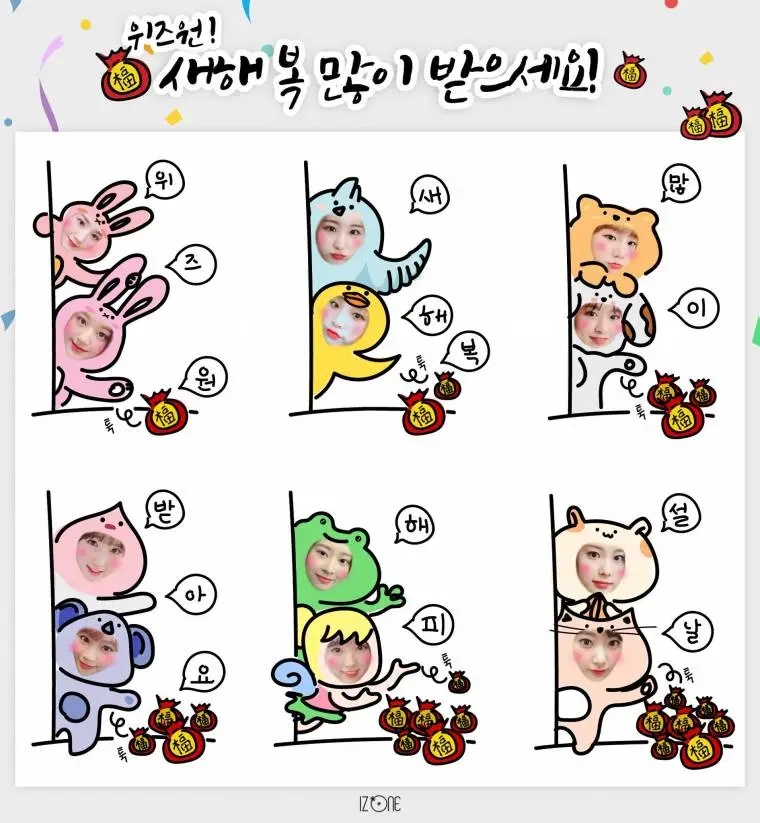 아이즈원 설날 인사 사진