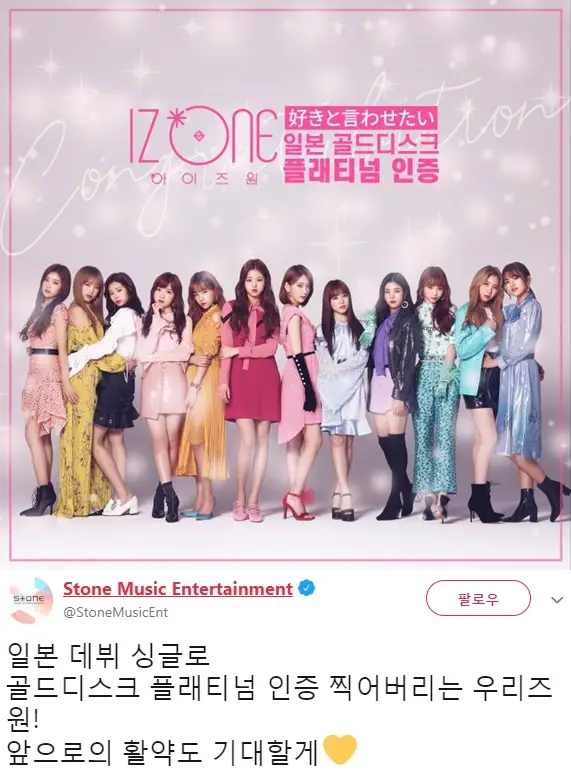 아이즈원 일본 골든디스크 플래티넘 인증