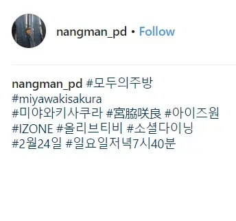 모두의 주방 PD가 올린 아이즈원 사쿠라 사진