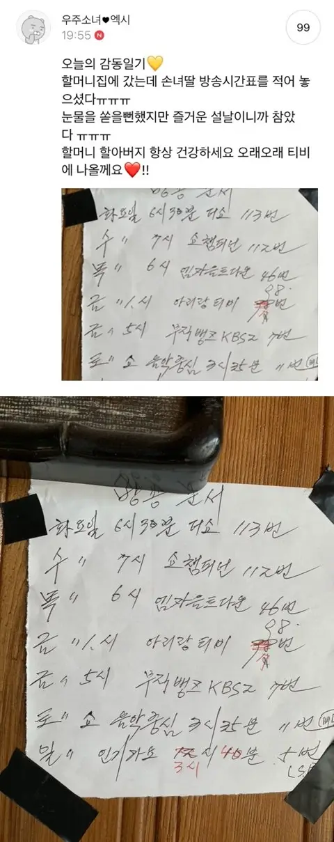 할머니댁에 갔다가 눈물 쏟을 뻔 한 우주소녀 엑시
