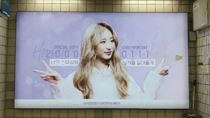 (아이즈원) 이채연