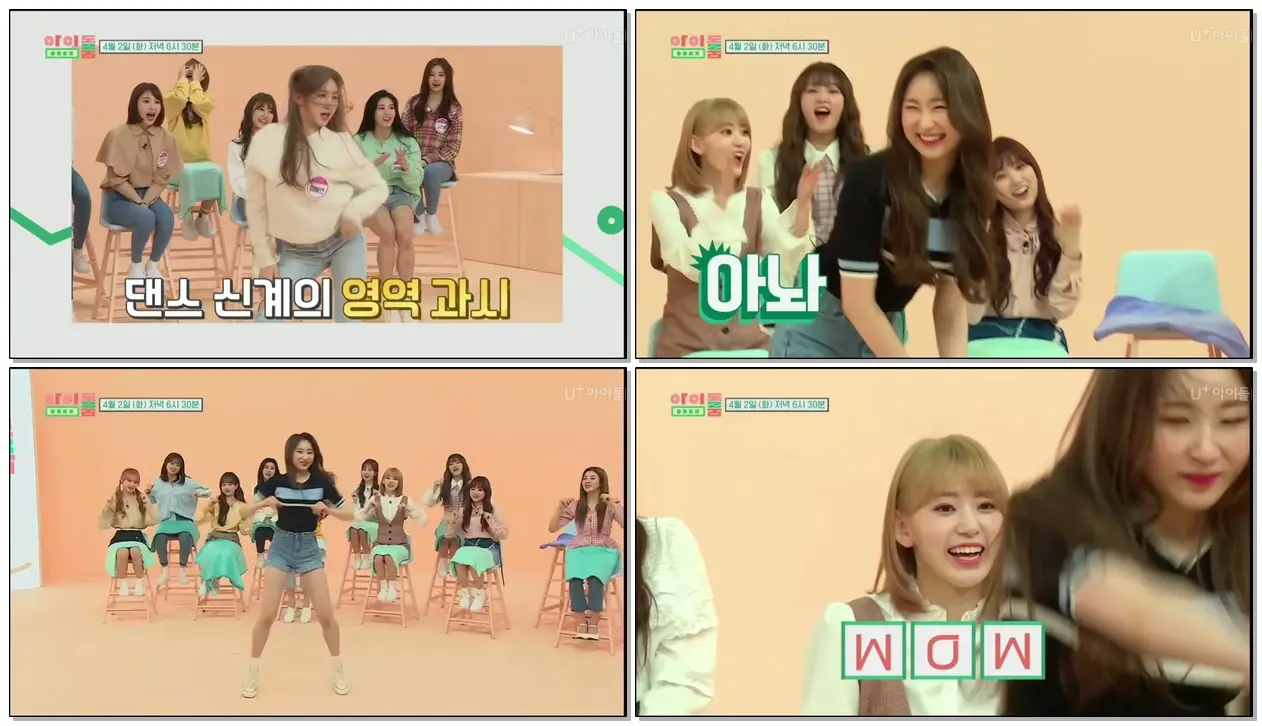 #아이즈원(IZ*ONE) 아이돌룸 선공개.mp4