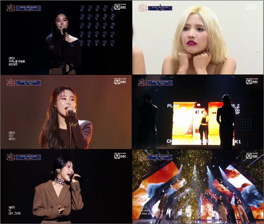 [퀸덤] I Miss You - 마마무