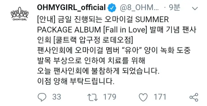 녹화 도중 발목 부상 당한 오마이걸 유아