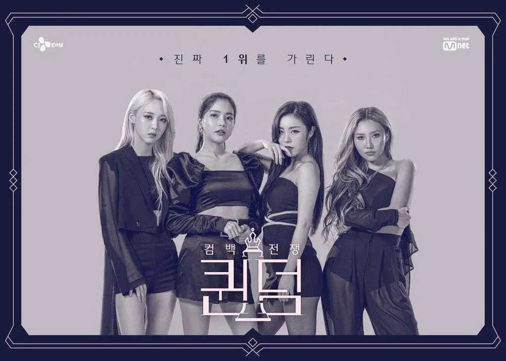 퀸덤 최종 파이널 우승팀.JPG