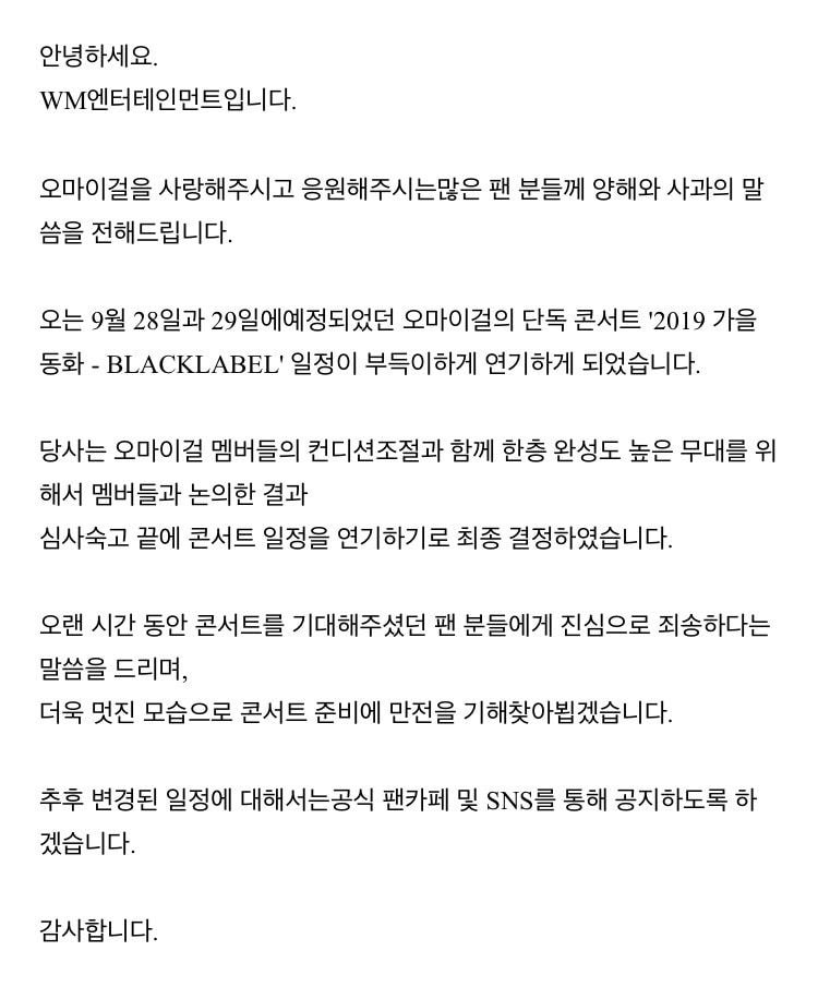 오마이걸 콘서트 ‘2019 가을동화 – BLACK LABEL’ 관련 안내