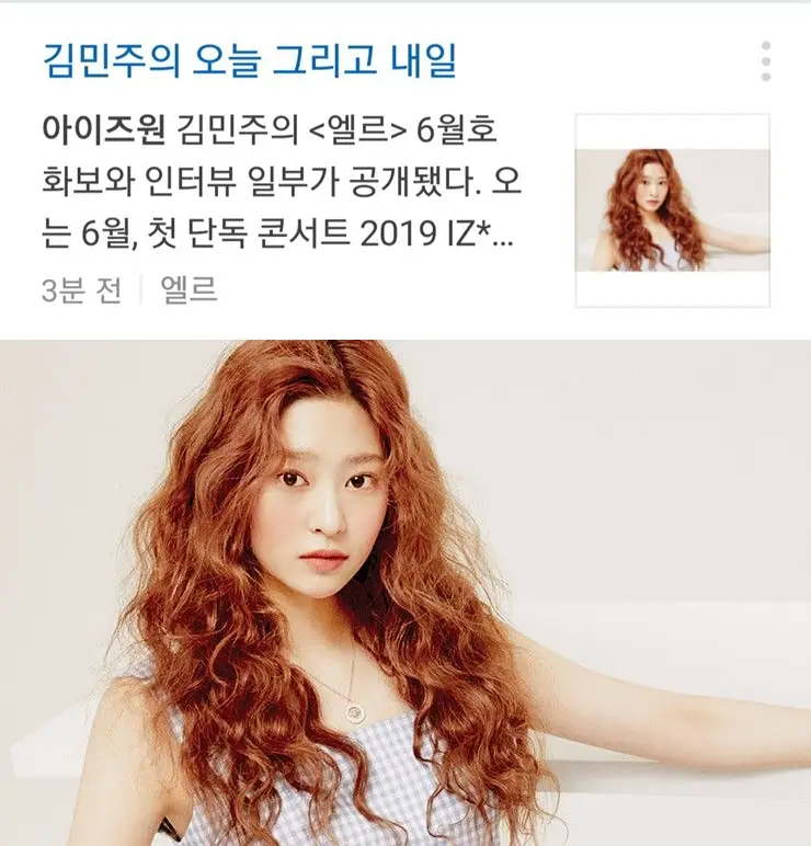 #아이즈원 #민주. 엘르6월호 미리보기