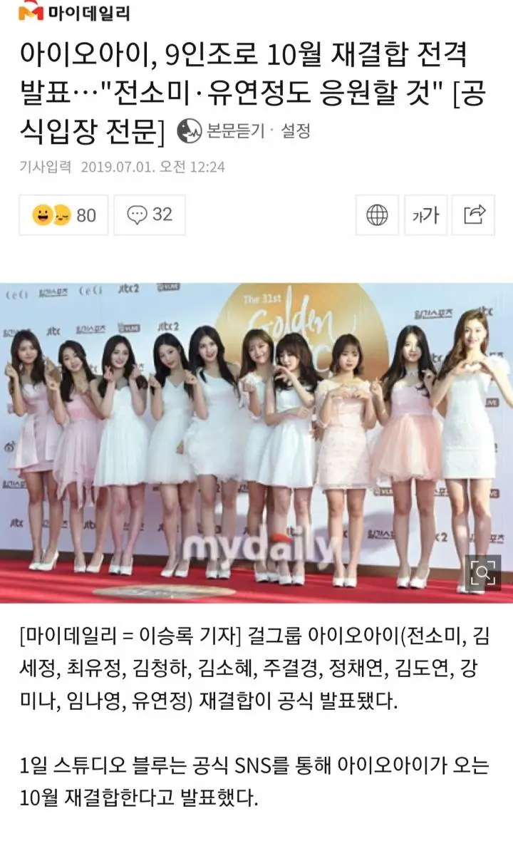 아이오아이 재결합 오피셜?? (스튜디오블루 인스타)