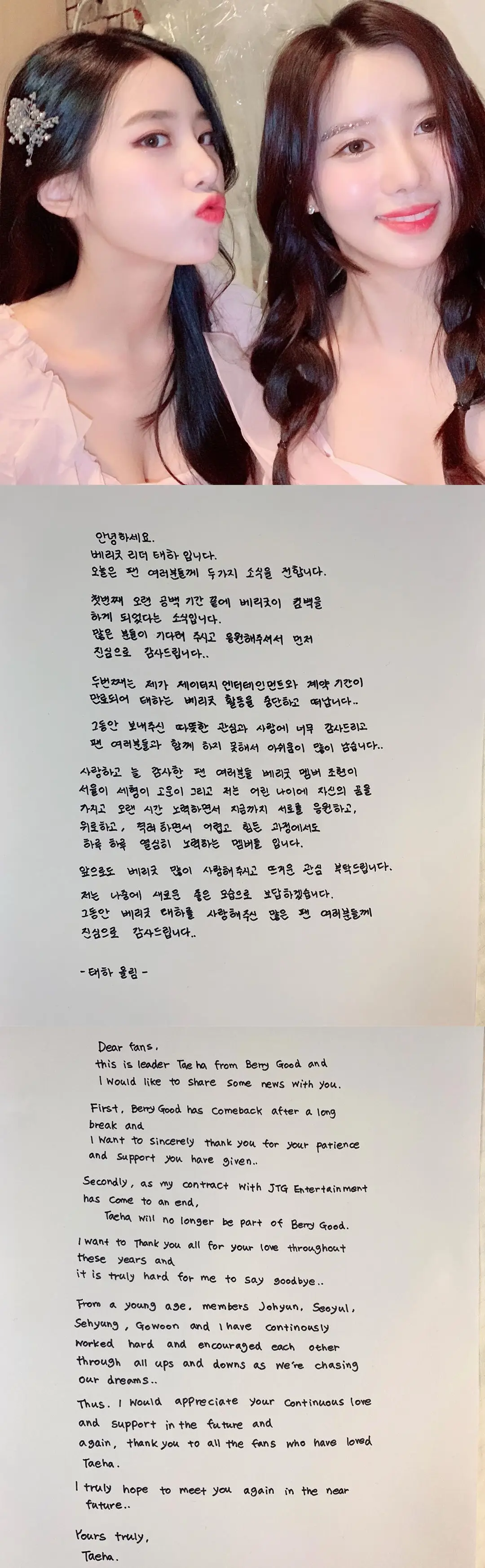 베리굿 태하 탈퇴
