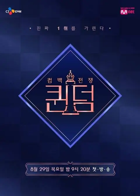 퀸덤 최종 파이널 우승팀.JPG