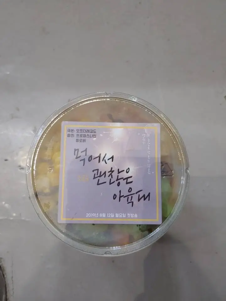 프로미스나인 아육대 도시락