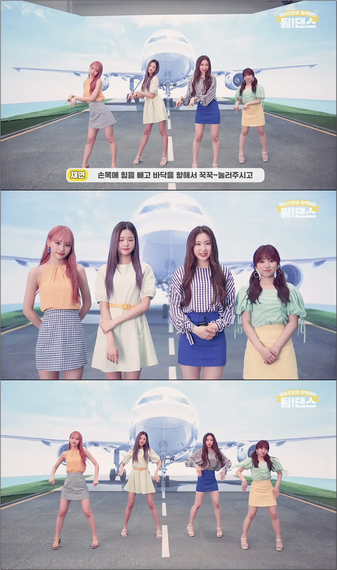 #아이즈원 함께하는 G마켓 됨 포인트 안무