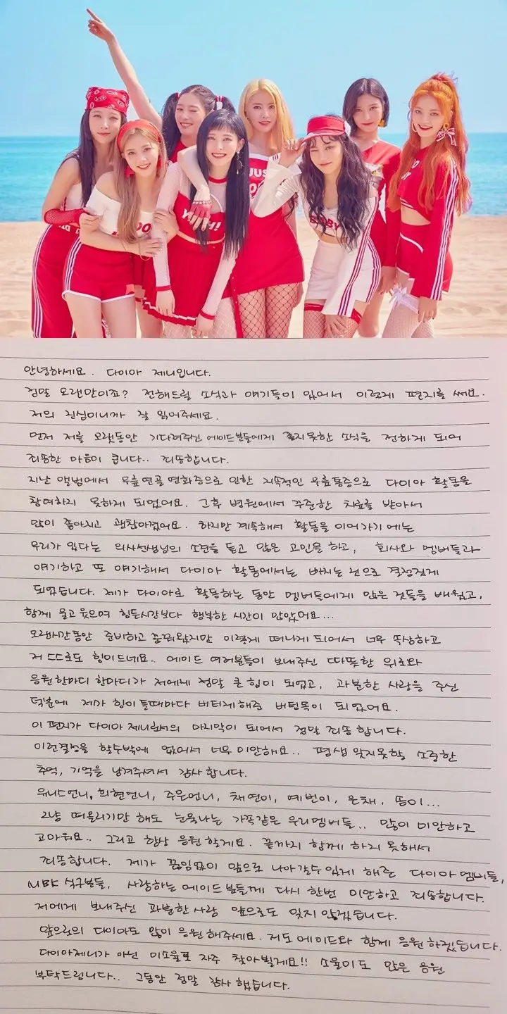 다이아 제니 건강상문제로 탈퇴....
