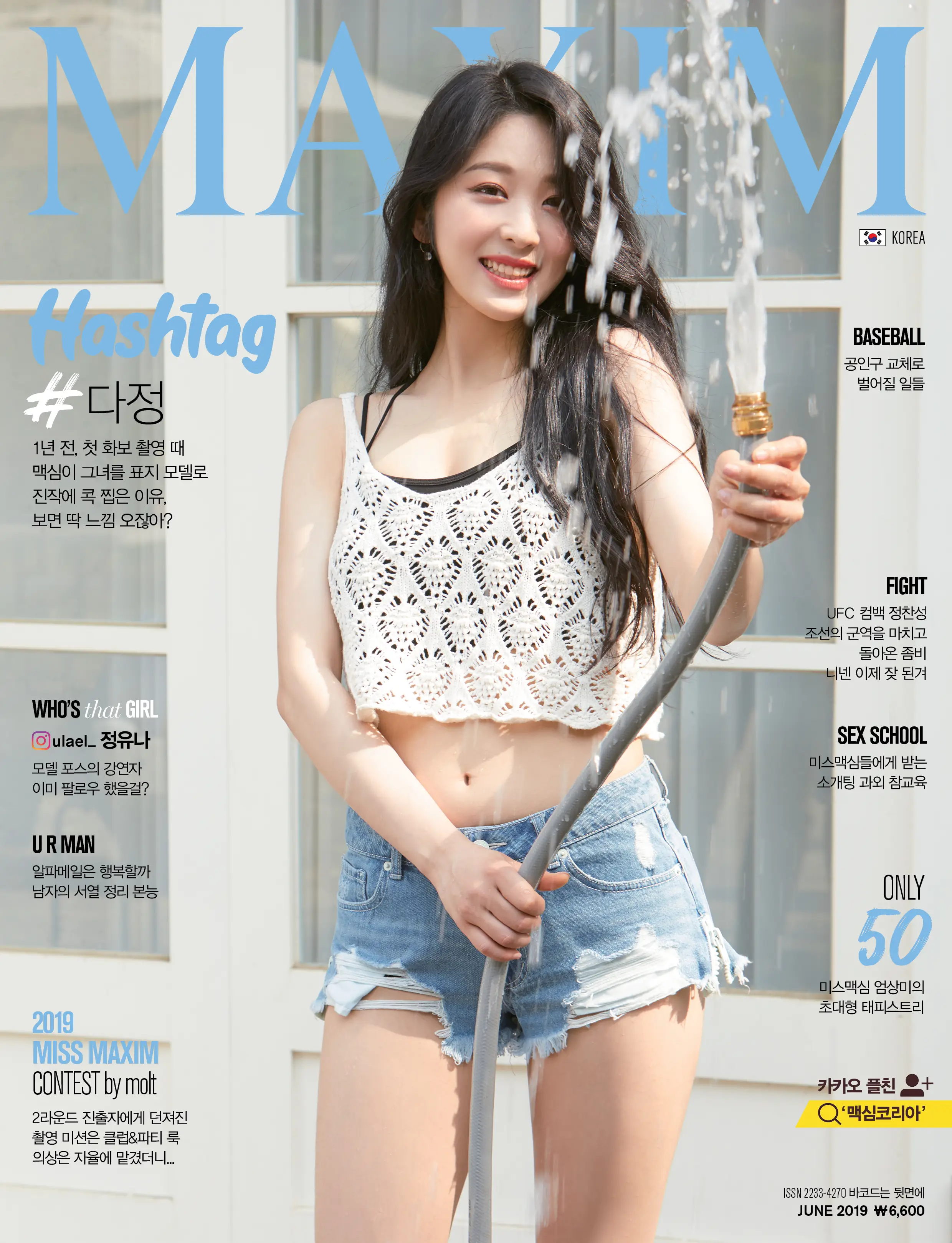 맥심 6월호 #김다정 (프듀1 출신 & 걸그룹 #해시태그)