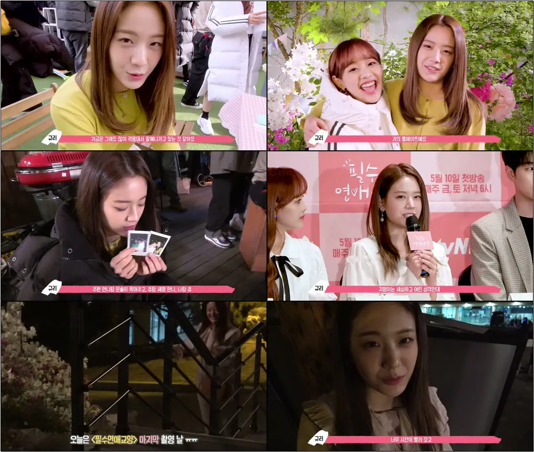 [FM_1.24] #프로미스나인 (#fromis_9) - 규리 '필수연애교양' 촬영 비하인드
