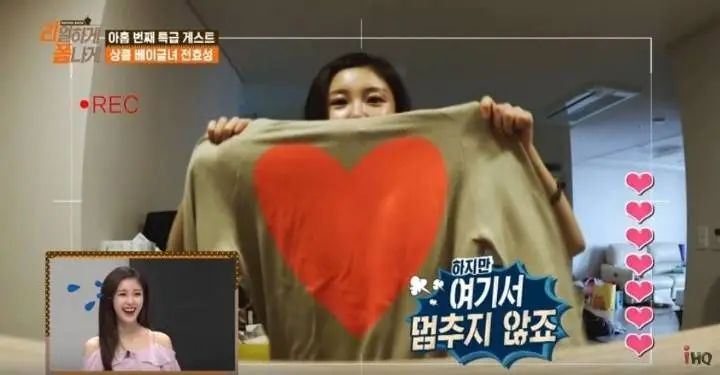 하트성애자 전효성의 사복 취향